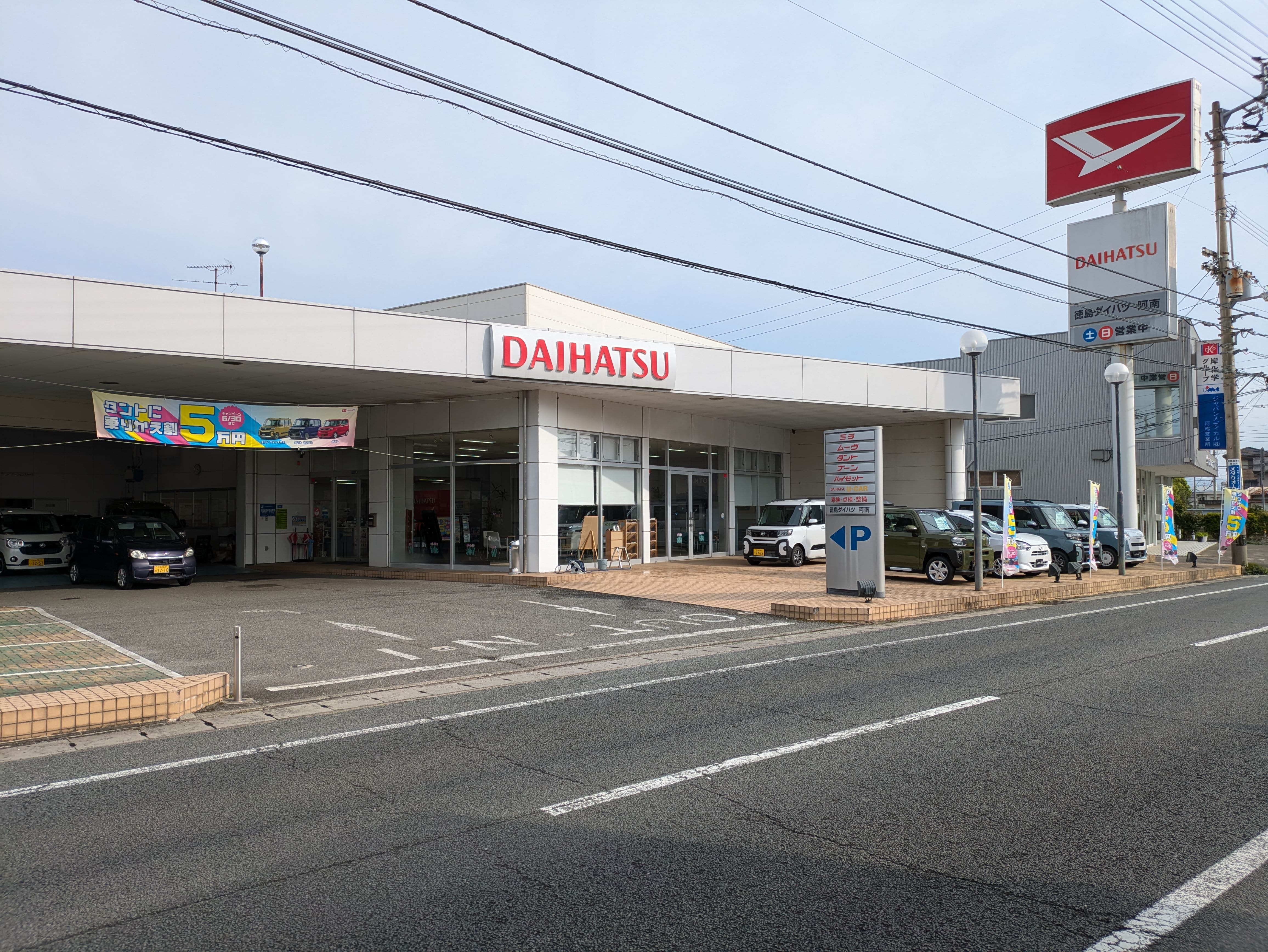 阿南店